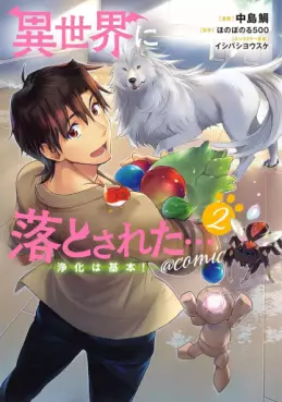 Manga - Manhwa - Isekai ni Otosareta... Jôka wa Kihon! @Comic jp Vol.2