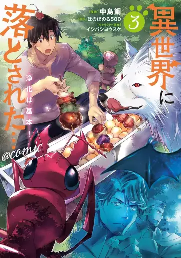 Manga - Manhwa - Isekai ni Otosareta... Jôka wa Kihon! @Comic jp Vol.3