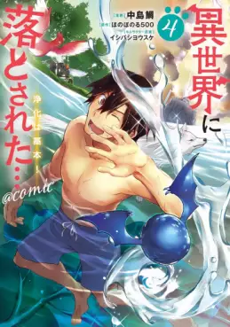 Manga - Manhwa - Isekai ni Otosareta... Jôka wa Kihon! @Comic jp Vol.4