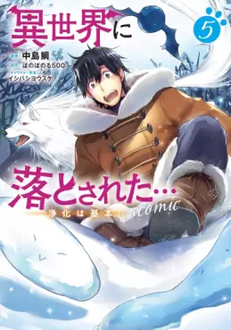 Manga - Manhwa - Isekai ni Otosareta... Jôka wa Kihon! @Comic jp Vol.5