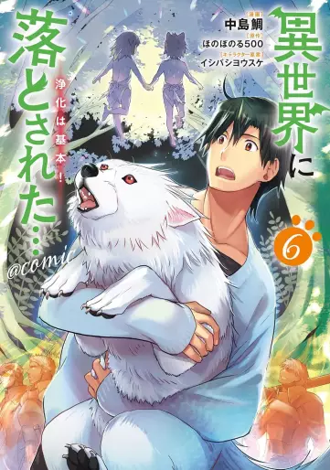 Manga - Manhwa - Isekai ni Otosareta... Jôka wa Kihon! @Comic jp Vol.6