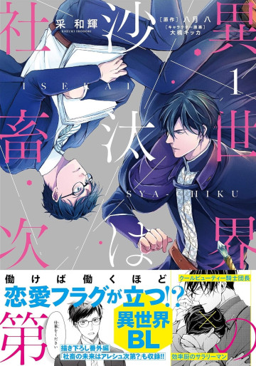Manga - Manhwa - Isekai no Sata wa Shachiku Shidai jp Vol.1