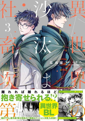 Manga - Manhwa - Isekai no Sata wa Shachiku Shidai jp Vol.3