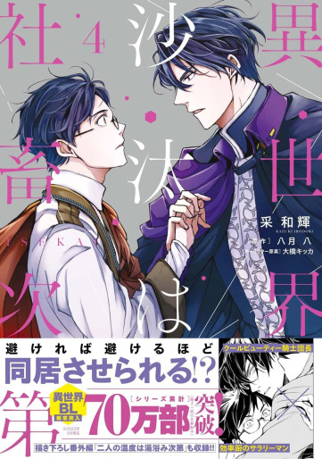 Manga - Manhwa - Isekai no Sata wa Shachiku Shidai jp Vol.4