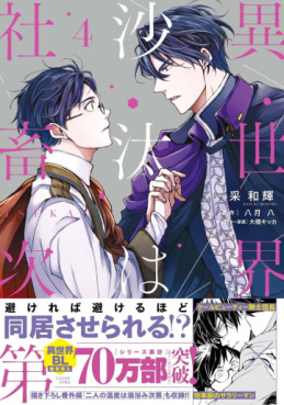 Manga - Manhwa - Isekai no Sata wa Shachiku Shidai jp Vol.4