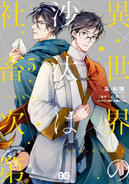 Manga - Manhwa - Isekai no Sata wa Shachiku Shidai jp Vol.5