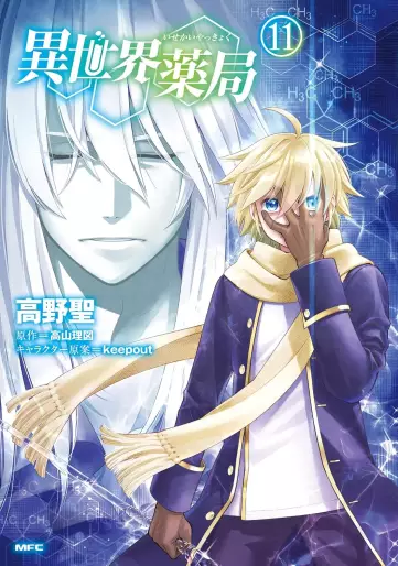 Manga - Manhwa - Isekai Yakkyoku jp Vol.11