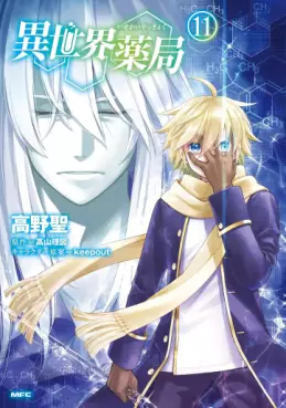 Manga - Manhwa - Isekai Yakkyoku jp Vol.11