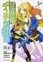 Manga - Manhwa - Isekai Cheat Majutsushi jp Vol.3