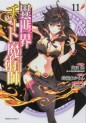 Manga - Manhwa - Isekai Cheat Majutsushi jp Vol.11