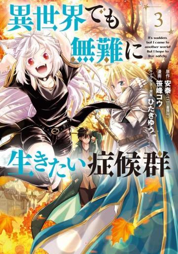 Manga - Manhwa - Isekai Demo Bunan ni Ikitai Shôkôgun jp Vol.3