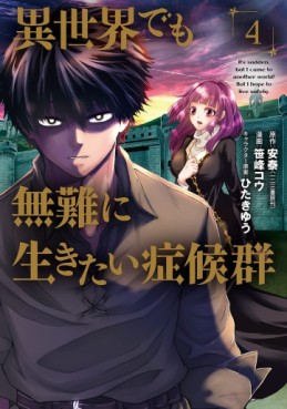 manga - Isekai Demo Bunan ni Ikitai Shôkôgun jp Vol.4