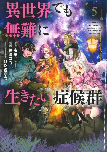 Manga - Manhwa - Isekai Demo Bunan ni Ikitai Shôkôgun jp Vol.5
