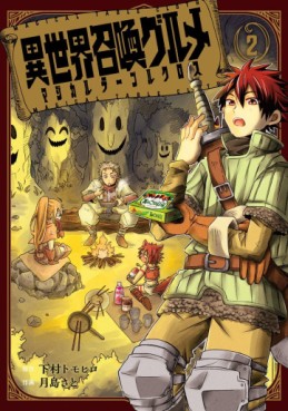 Manga - Manhwa - Isekai Gourmet Magical Table Cloth jp Vol.2