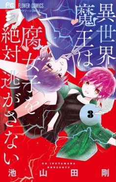 Manga - Manhwa - Isekai Maô wa Fujoshi o Zettai Nigasanai jp Vol.3