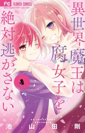Manga - Manhwa - Isekai Maô wa Fujoshi o Zettai Nigasanai jp Vol.4