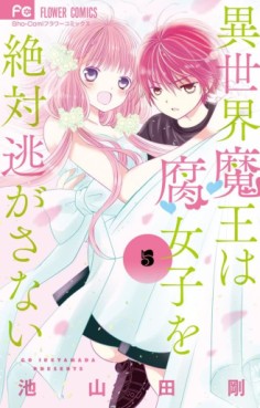 Manga - Manhwa - Isekai Maô wa Fujoshi o Zettai Nigasanai jp Vol.5
