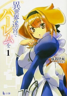 Manga - Manhwa - Isekai Meikyû de Harem wo - Light novel jp Vol.1