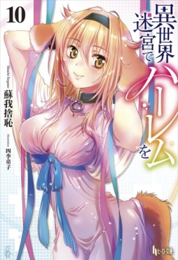 Manga - Manhwa - Isekai Meikyû de Harem wo - Light novel jp Vol.10