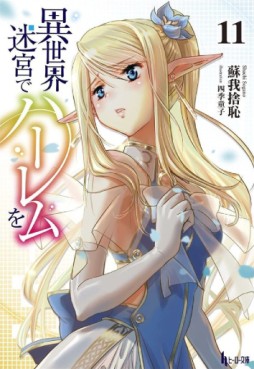 Manga - Manhwa - Isekai Meikyû de Harem wo - Light novel jp Vol.11