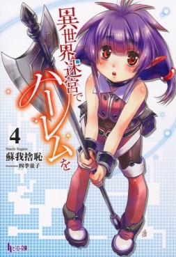 Manga - Manhwa - Isekai Meikyû de Harem wo - Light novel jp Vol.4