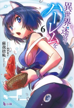 Manga - Manhwa - Isekai Meikyû de Harem wo - Light novel jp Vol.6