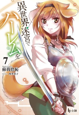 Manga - Manhwa - Isekai Meikyû de Harem wo - Light novel jp Vol.7