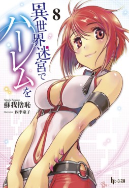 Isekai Meikyū de Harem wo #7 - Vol. 7 (Issue)