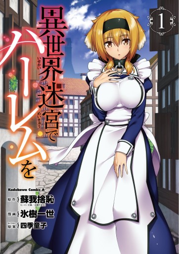 Manga - Manhwa - Isekai Meikyû de Harem wo jp Vol.1