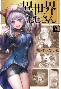 Manga - Manhwa - Isekai Ojisan jp Vol.7