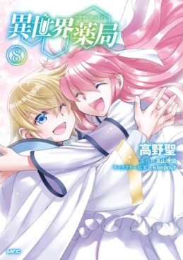 Manga - Manhwa - Isekai Yakkyoku jp Vol.8