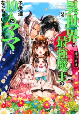 Manga - Manhwa - Isekai de Saikyô Maô no Kodomo-tachi 10 nin no Mama ni Nacchaimashita jp Vol.2