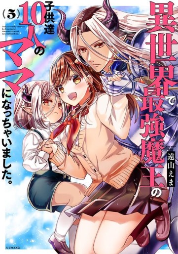 Manga - Manhwa - Isekai de Saikyô Maô no Kodomo-tachi 10 nin no Mama ni Nacchaimashita jp Vol.5