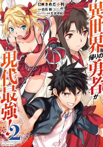 Manga - Manhwa - Isekaigaeri no Yûsha ga Gendai Saikyô jp Vol.2