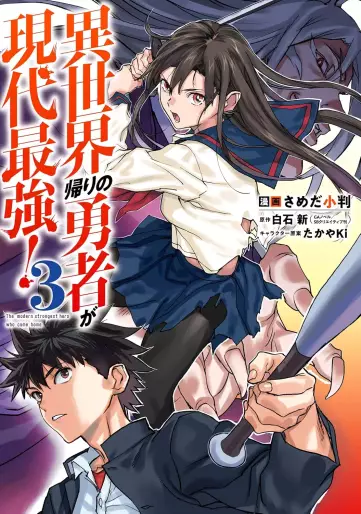Manga - Manhwa - Isekaigaeri no Yûsha ga Gendai Saikyô jp Vol.3