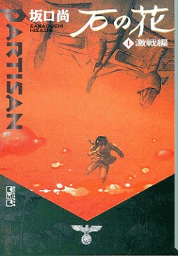 Manga - Manhwa - Ishi no Hana - Bunko jp Vol.4