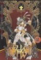 Manga - Manhwa - Ishin no Kagura jp Vol.5