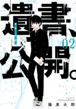 Manga - Manhwa - Isho, Kôkai jp Vol.2