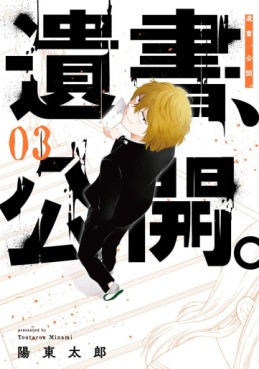 Manga - Manhwa - Isho, Kôkai jp Vol.3