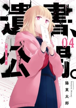 Manga - Manhwa - Isho, Kôkai jp Vol.4