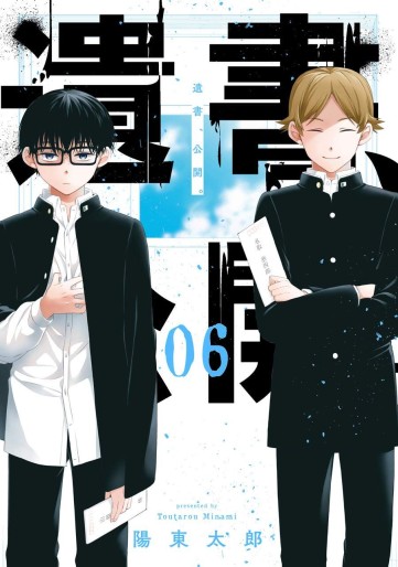 Manga - Manhwa - Isho, Kôkai jp Vol.6