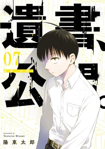 Manga - Manhwa - Isho, Kôkai jp Vol.7