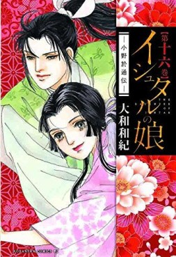 Manga - Manhwa - Ishutaru no Musume - Ono Otsûden jp Vol.16