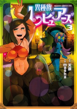 manga - Ishuzoku Reviewers jp Vol.3