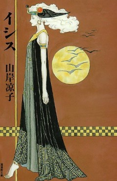 Manga - Manhwa - Isis jp Vol.0