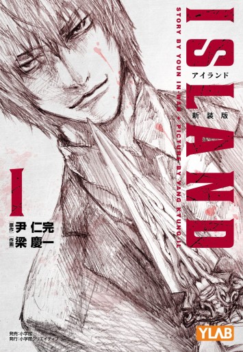 Manga - Manhwa - Island - Nouvelle édition jp Vol.1