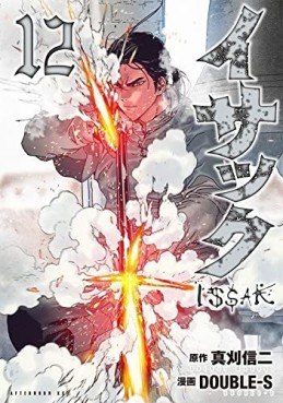 Manga - Manhwa - Issak jp Vol.12