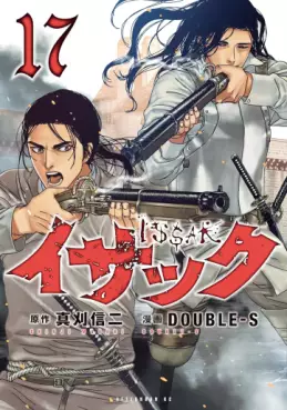 Manga - Manhwa - Issak jp Vol.17