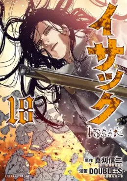 Issak jp Vol.18