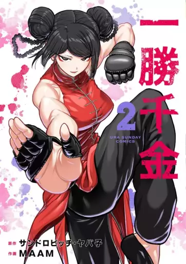 Manga - Manhwa - Isshô Senkin jp Vol.2